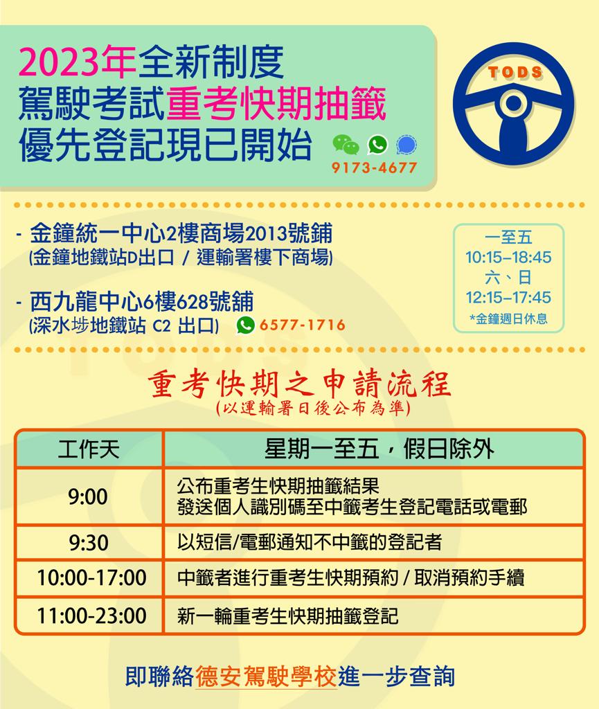 駕駛考試重考生快期空缺新抽籤機制
